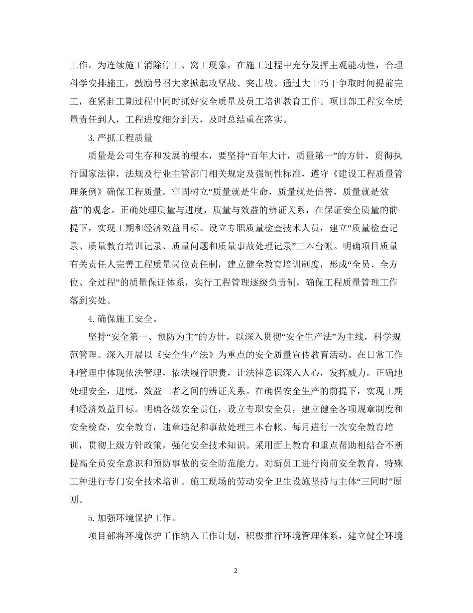 工程项目部工作计划_第2页