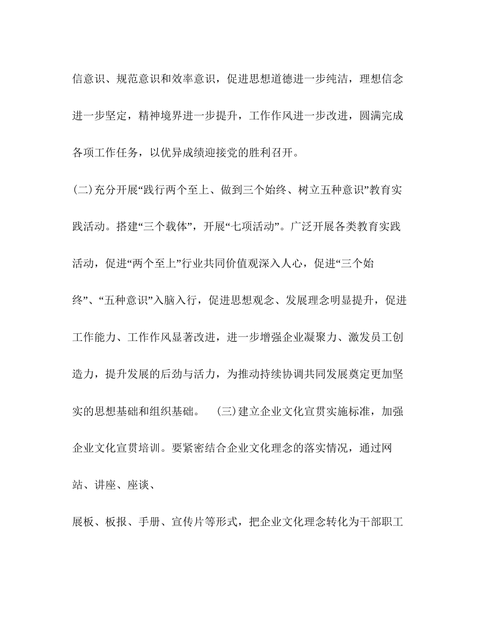 企业文化建设工作计划范例_第3页