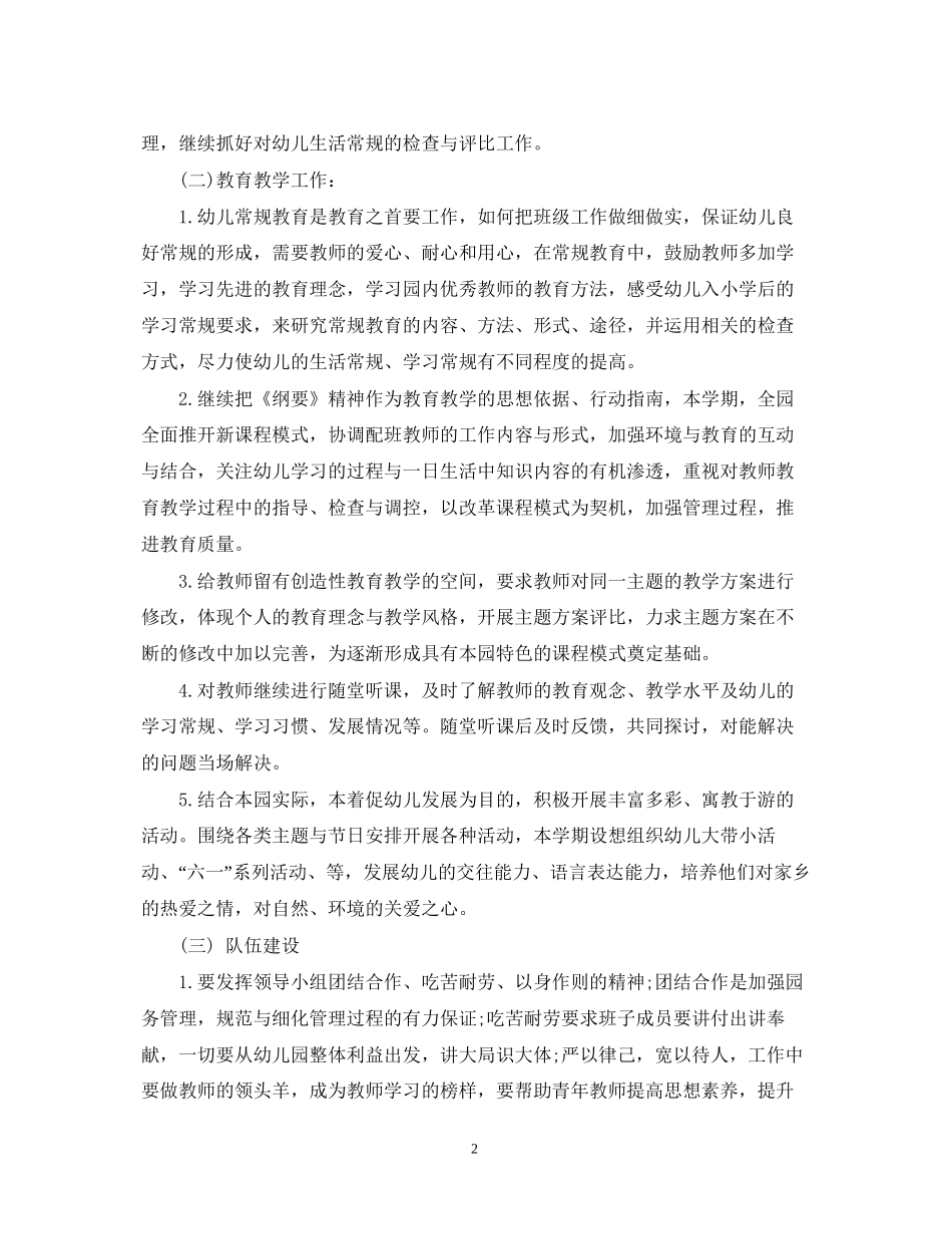 幼儿园班主任教学计划指导思想_第2页