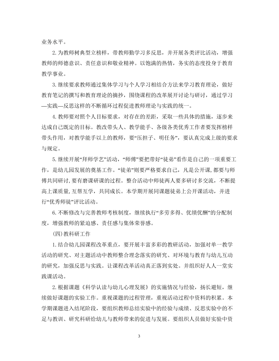 幼儿园班主任教学计划指导思想_第3页