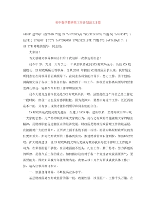 初中数学教研组工作计划范文3篇