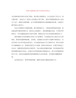 班务计划班级主要工作目标写作范文