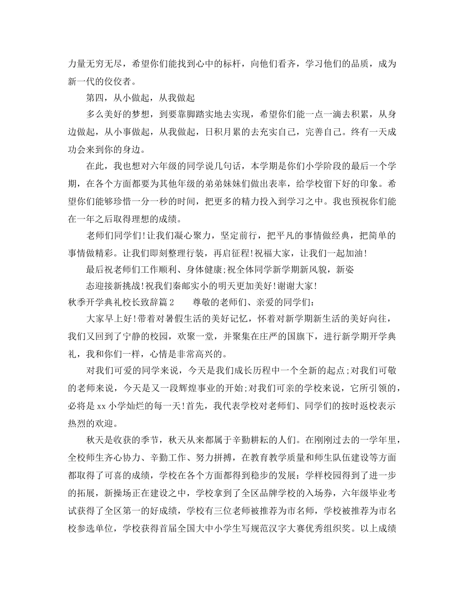 秋季开学典礼校长致辞 _第2页