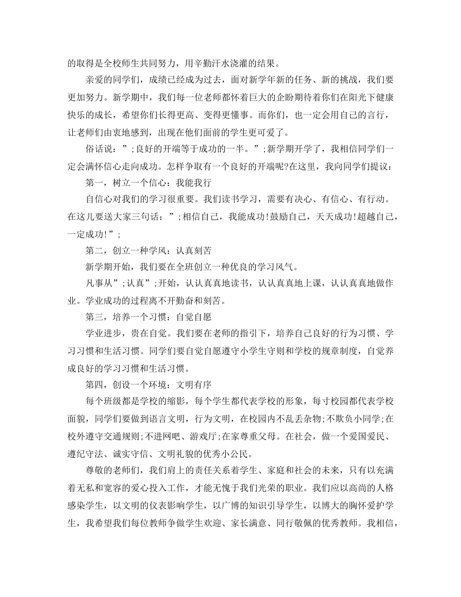 秋季开学典礼校长致辞 _第3页