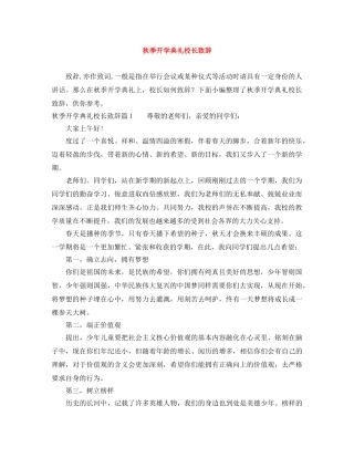 秋季开学典礼校长致辞 