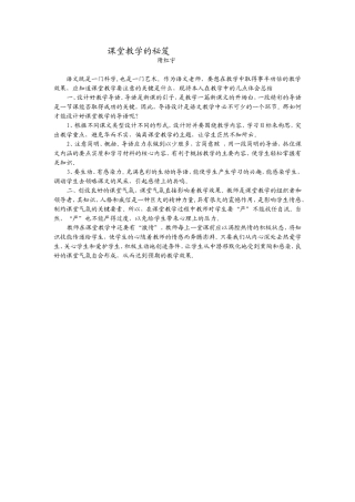 课堂教学的秘笈