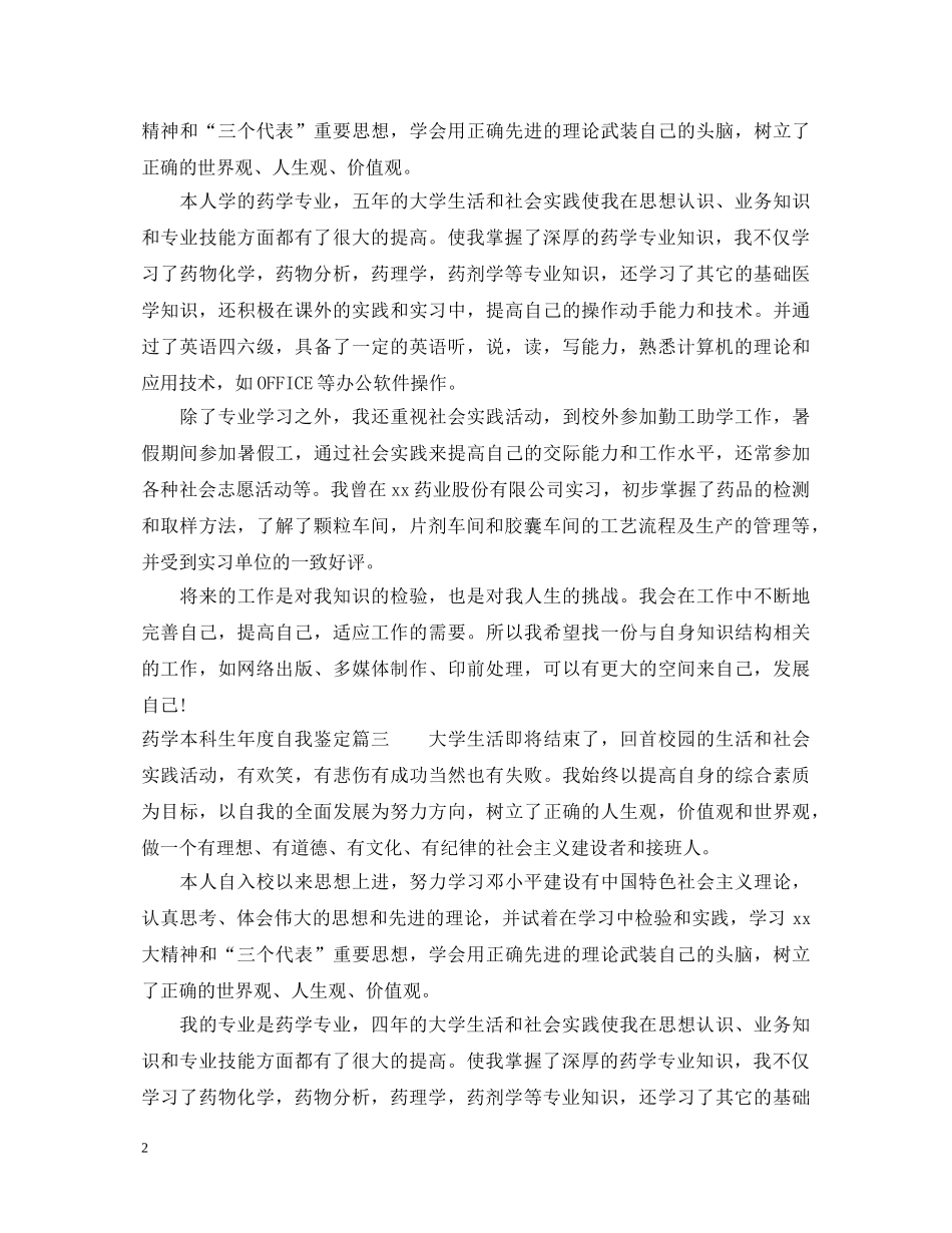 药学本科生年度自我鉴定 _第2页