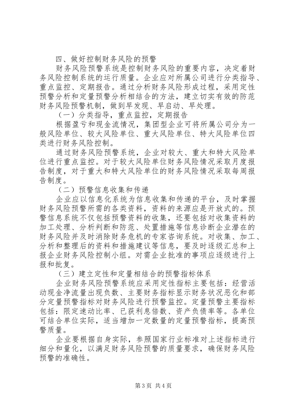 构造企业财务风险预防制度_第3页