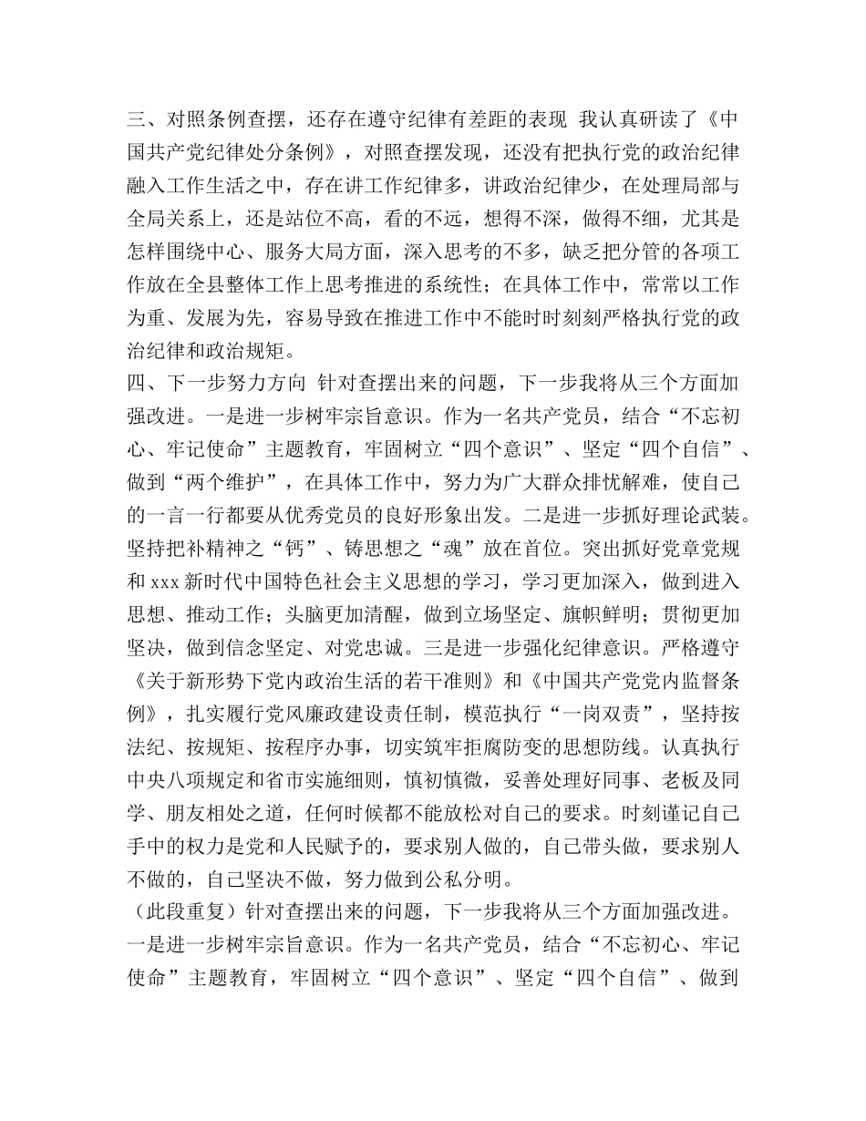 【XX副局长对照党章党规找差距研讨发言稿】 党章党规 _第2页