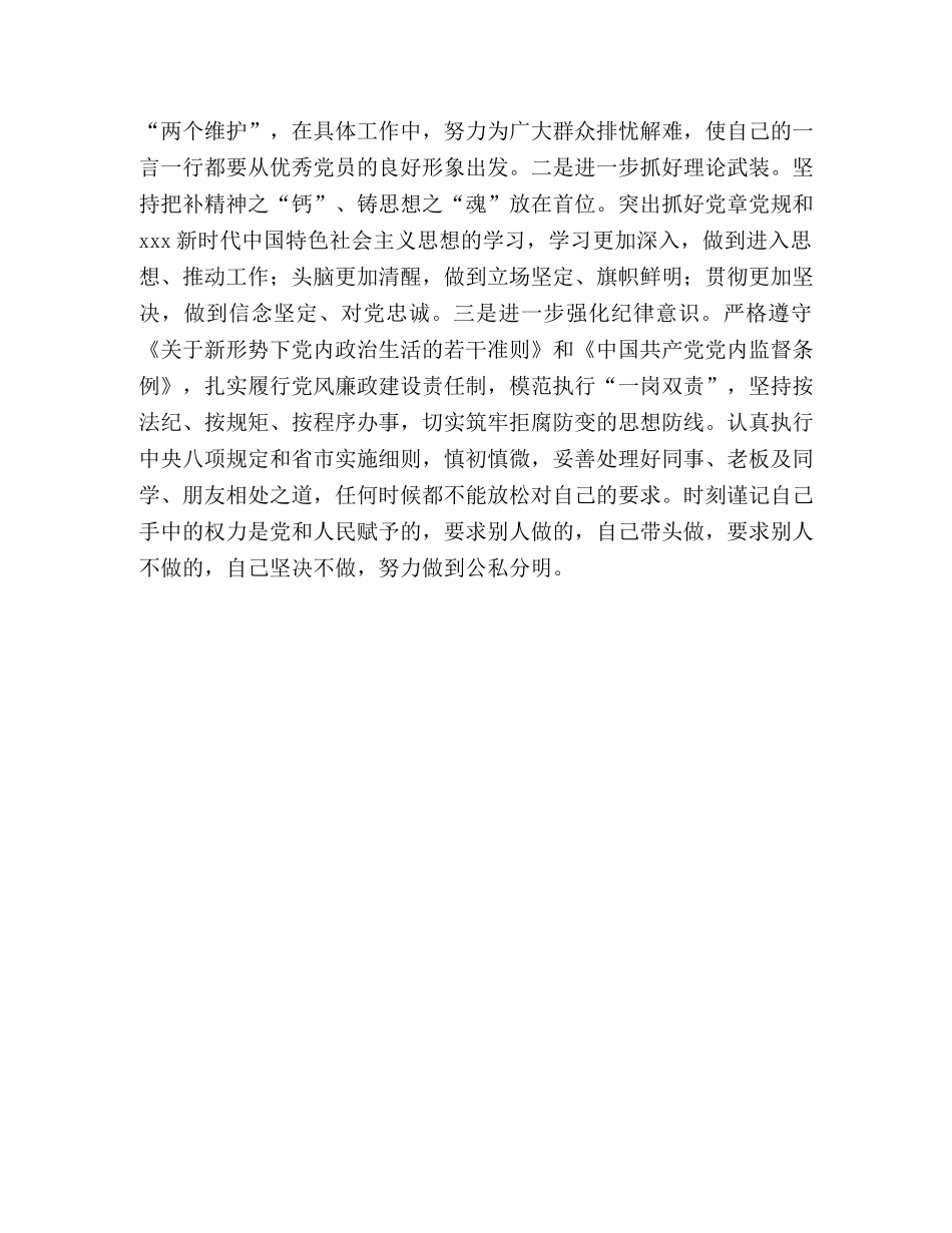 【XX副局长对照党章党规找差距研讨发言稿】 党章党规 _第3页