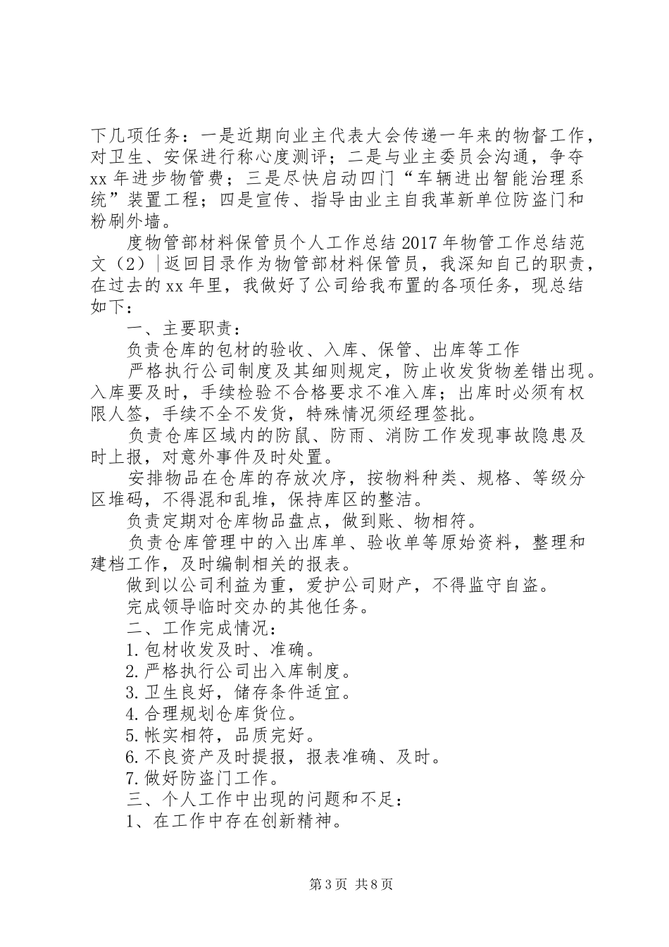 XX年物管工作总结范文4篇_第3页