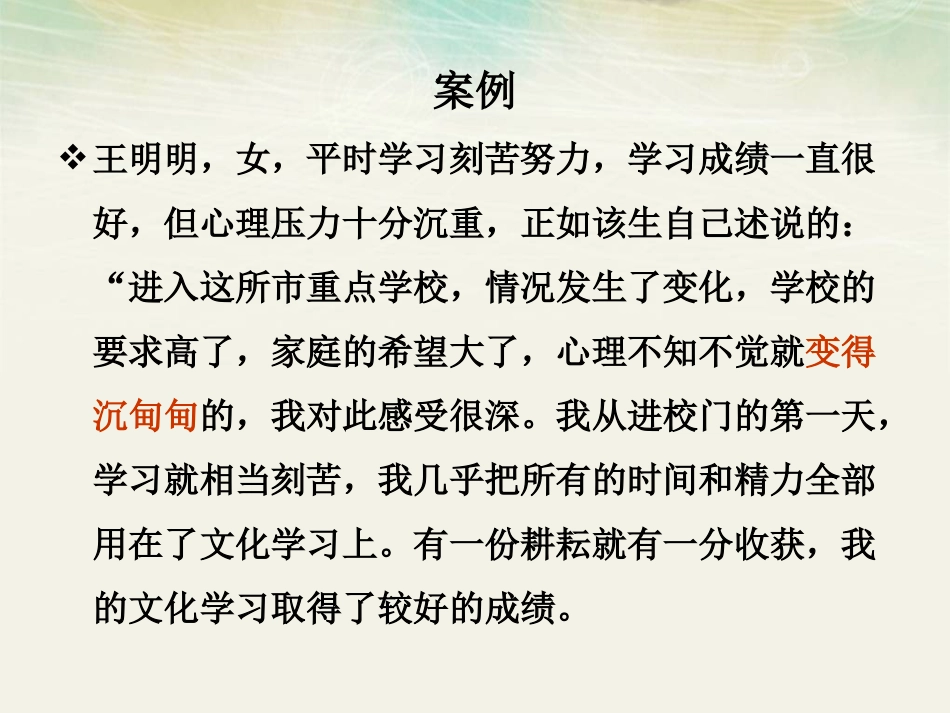 善待考试，超越自我_第2页