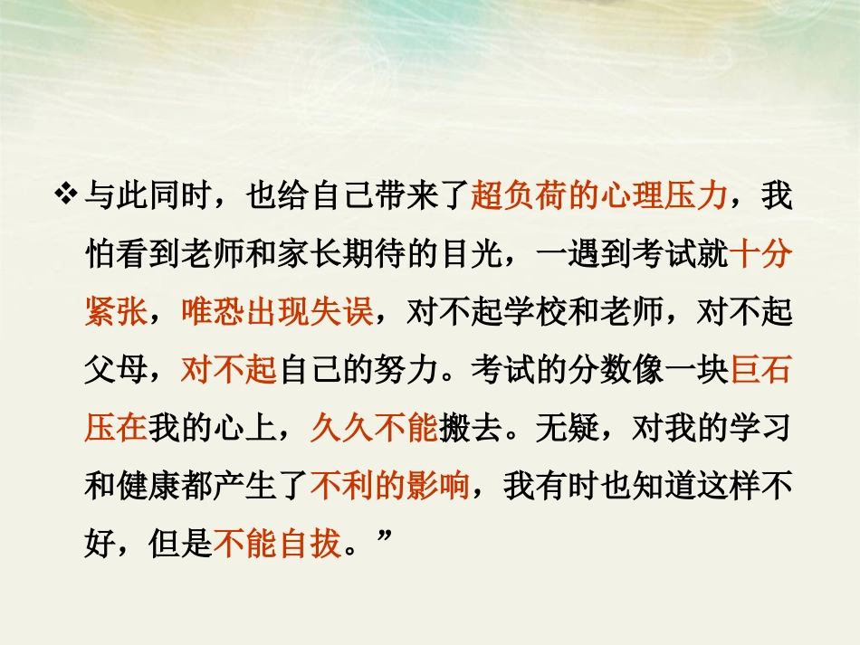善待考试，超越自我_第3页