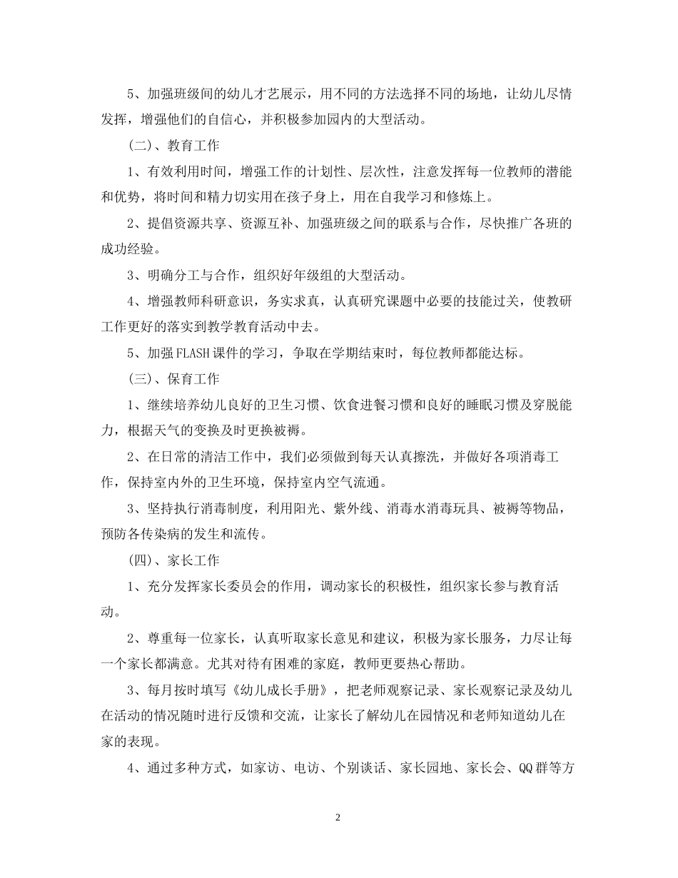 幼儿园大班新学期年级组工作计划_第2页