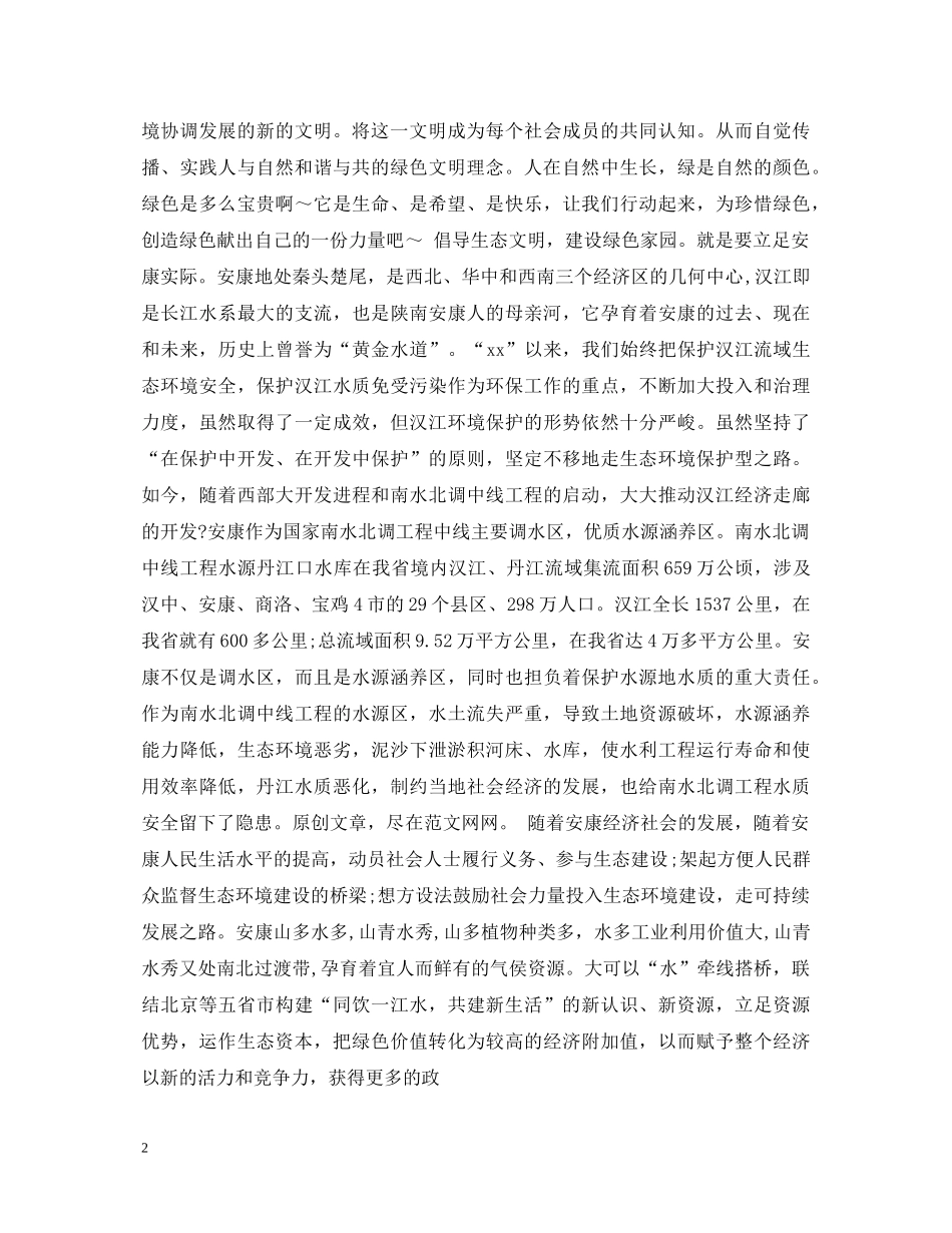 建设生态文明演讲稿精选五篇 _第2页