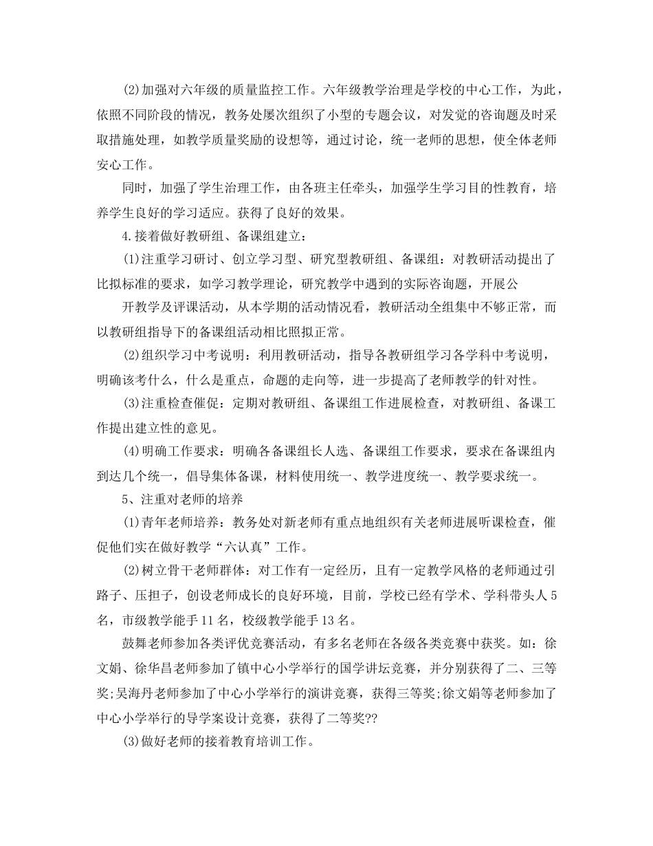 教学工作参考总结-教务处教学工作年终参考总结 _第2页