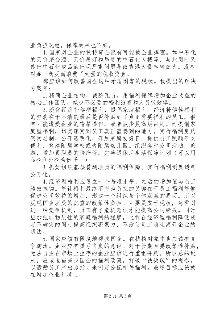 中石油职工福利制度_第2页