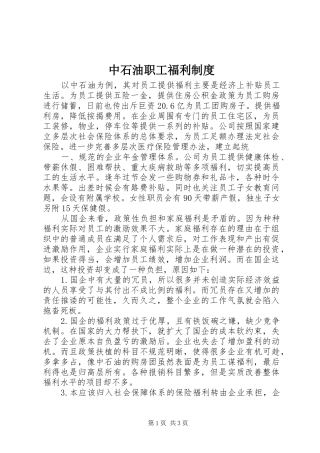中石油职工福利制度