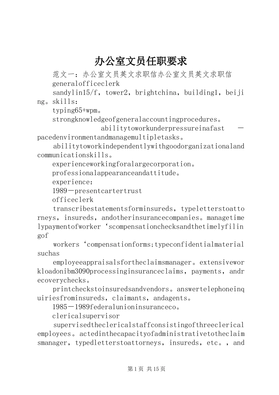 办公室文员任职要求_第1页