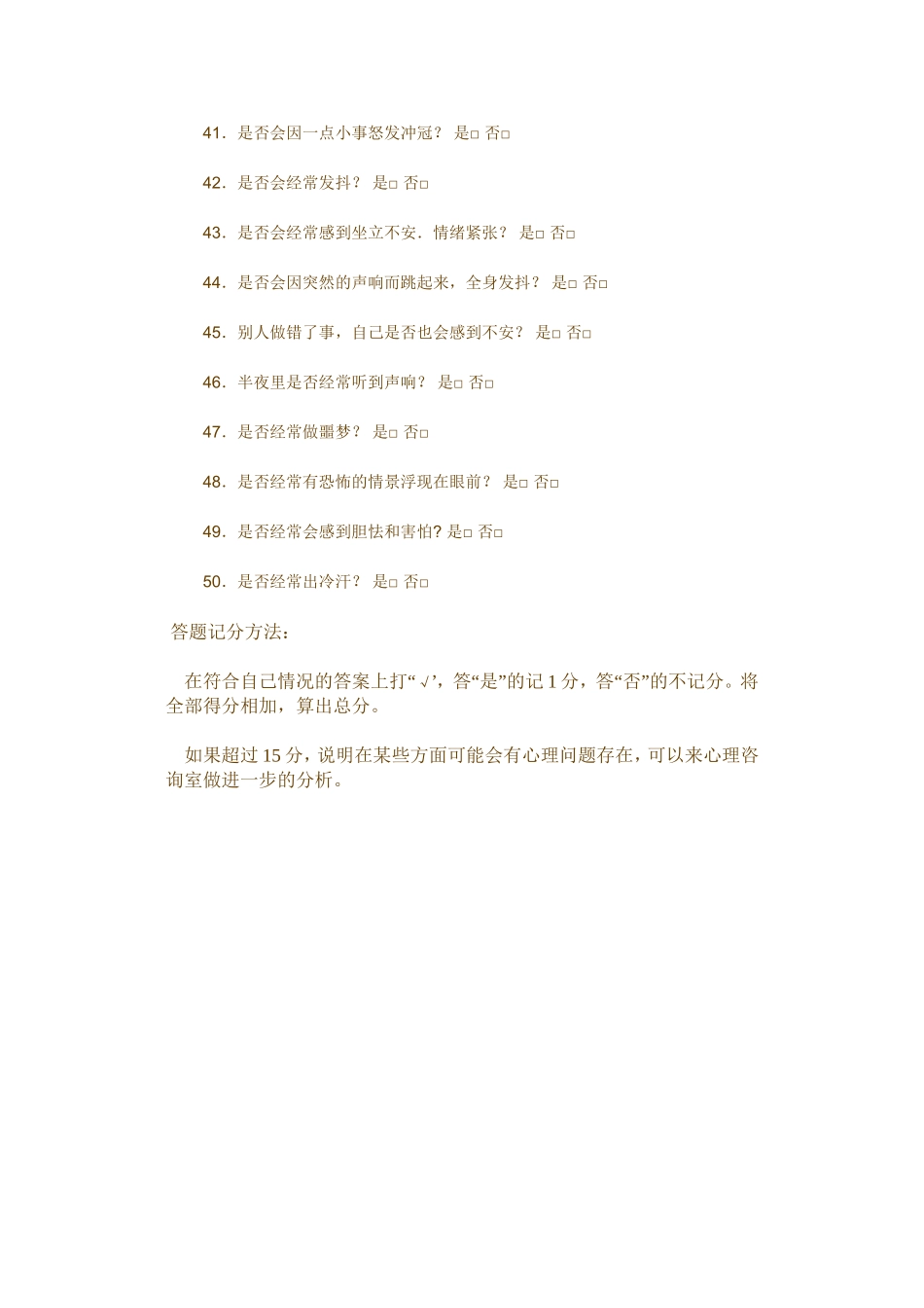 心理健康状况简便自查量表_第3页
