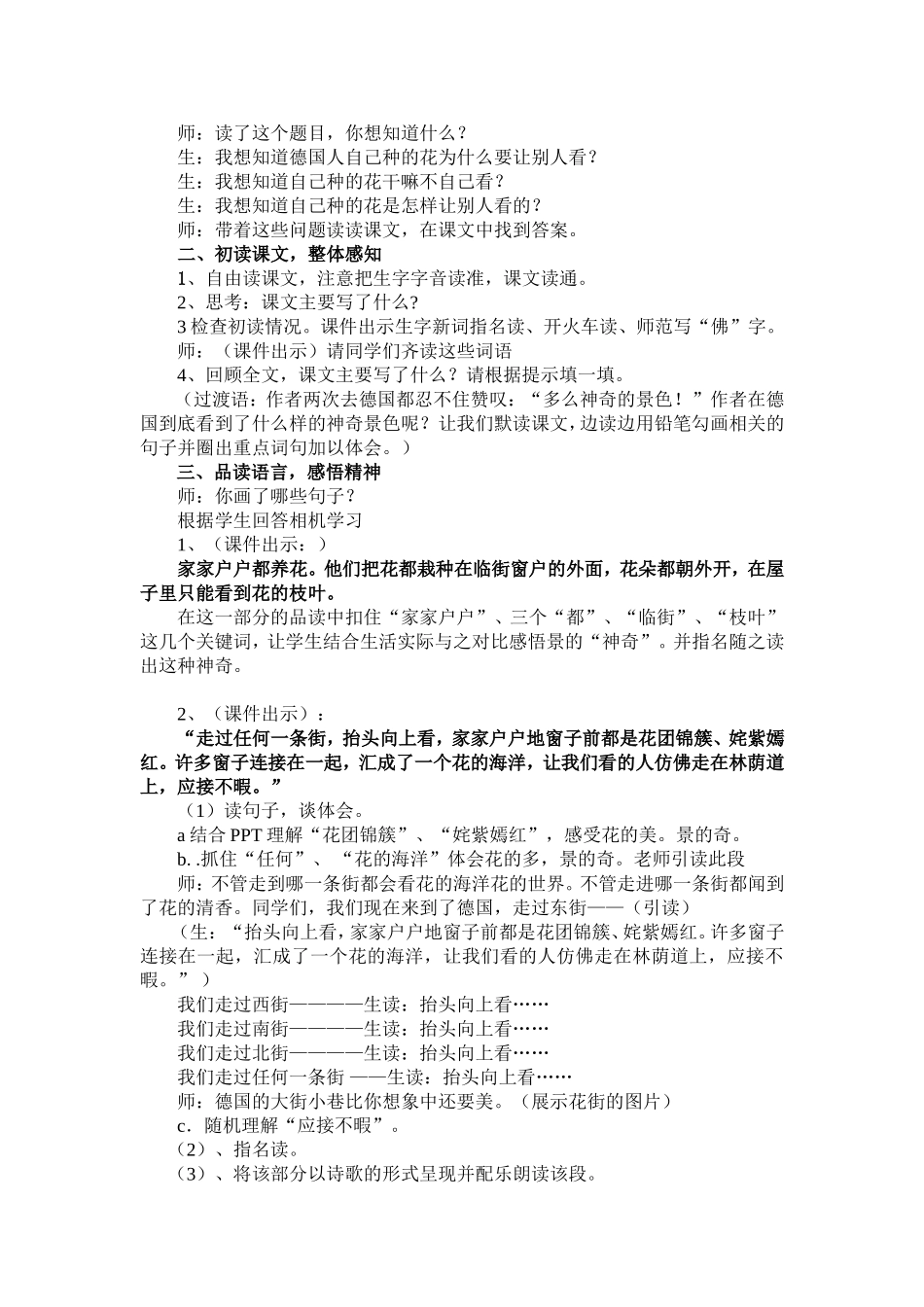 《自己的花是让别人看的》教案_第2页