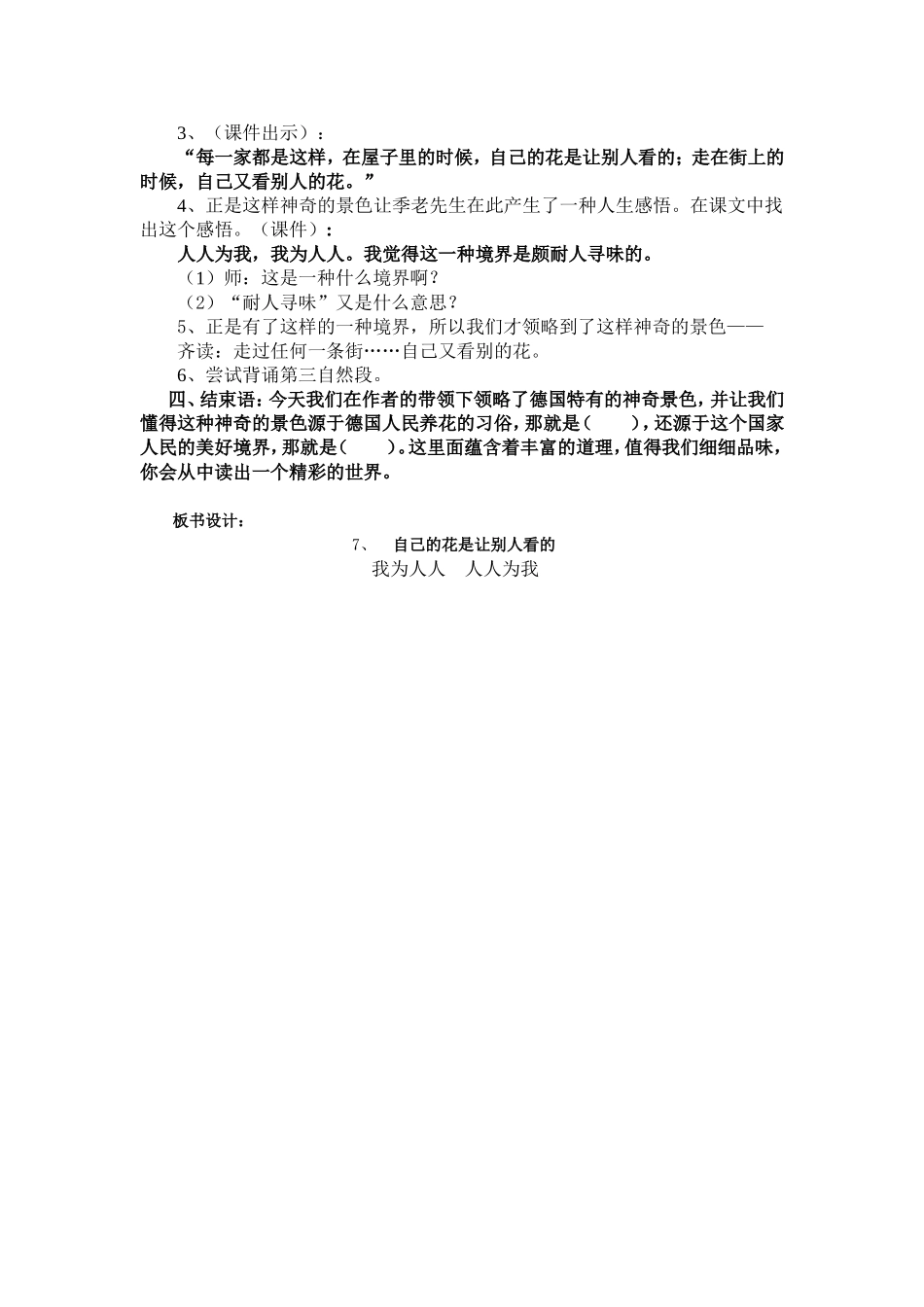 《自己的花是让别人看的》教案_第3页