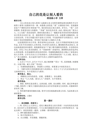 《自己的花是让别人看的》教案