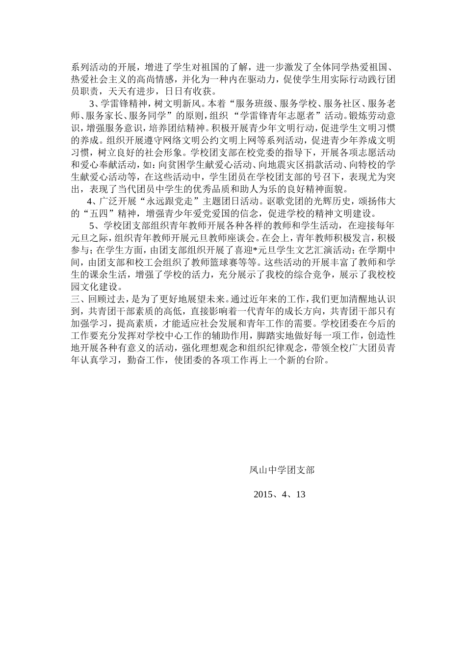 凤山中学优秀团支部事迹材料_第2页