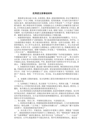凤山中学优秀团支部事迹材料