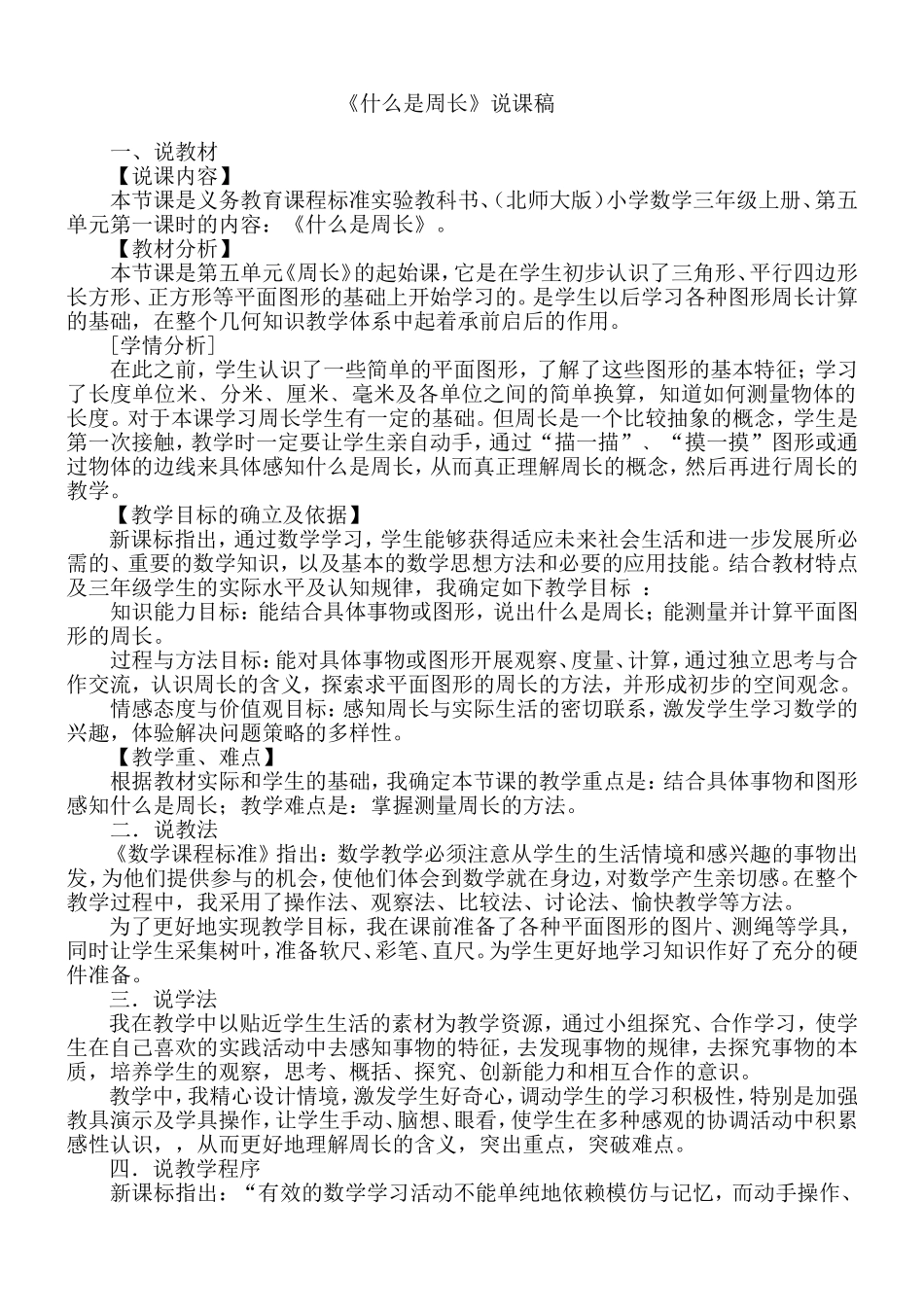 圆的周长说课稿_第1页