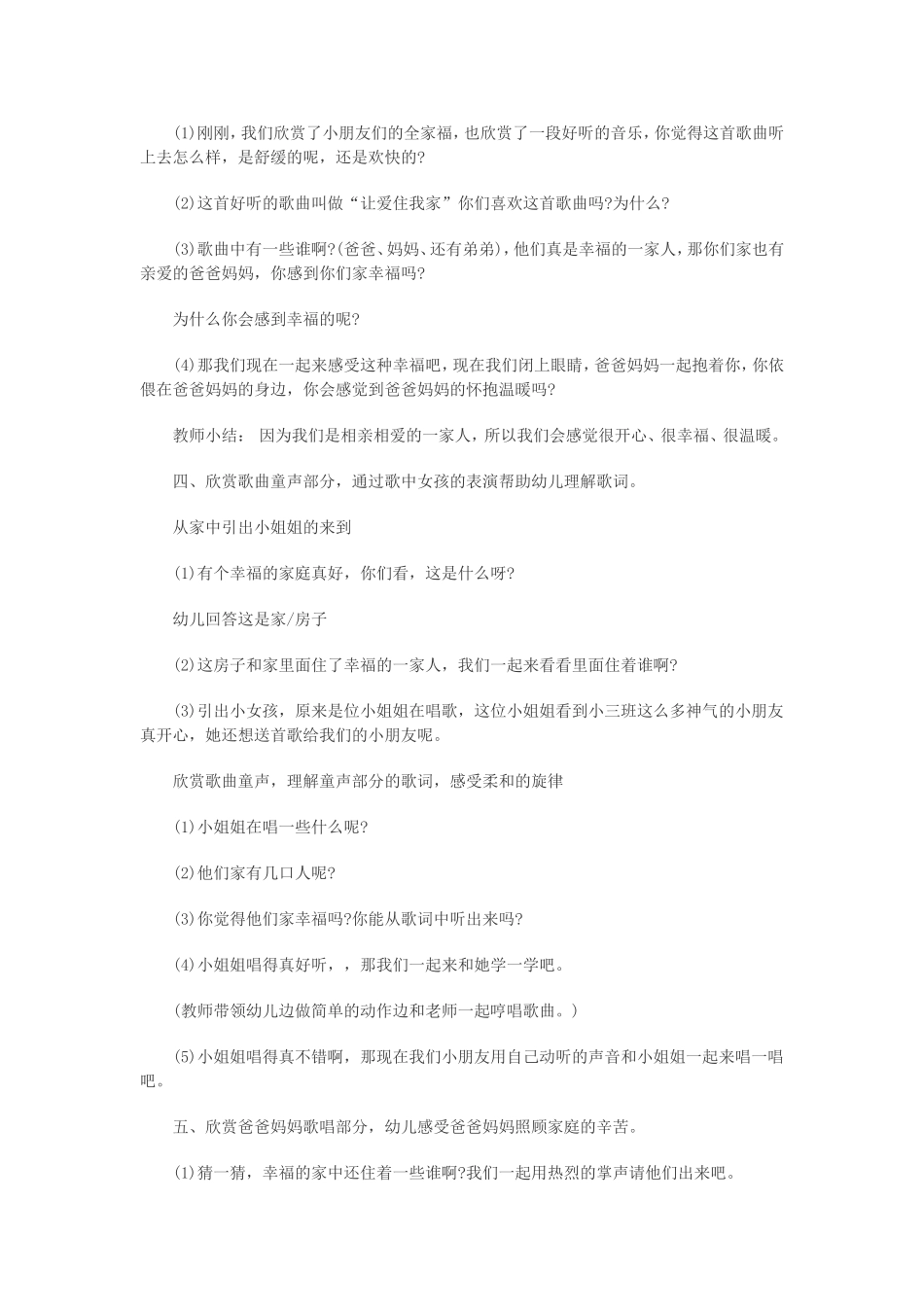 《我爱我家》音乐教案_第2页