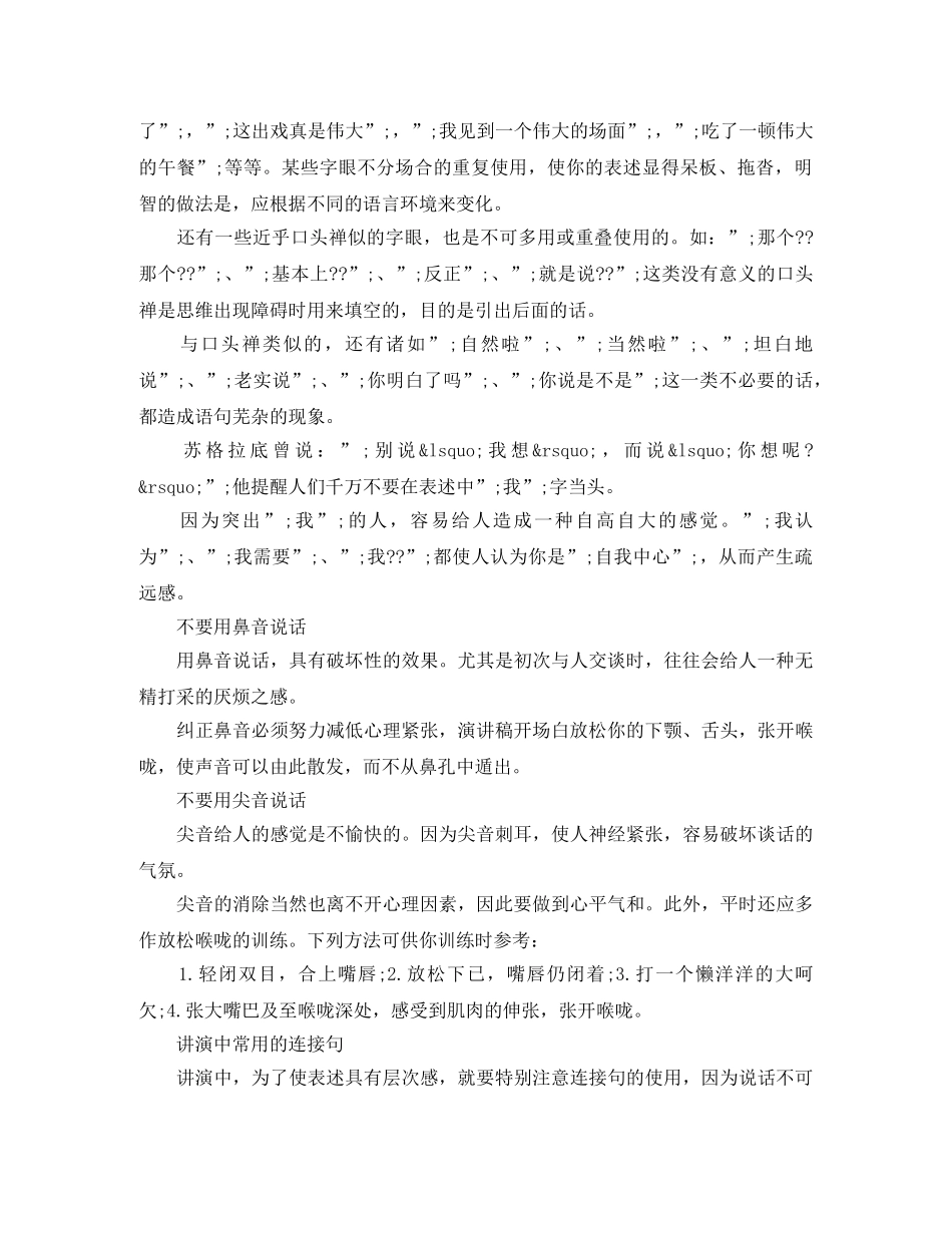 良好的演讲稿开场白是成功的一半 _第2页