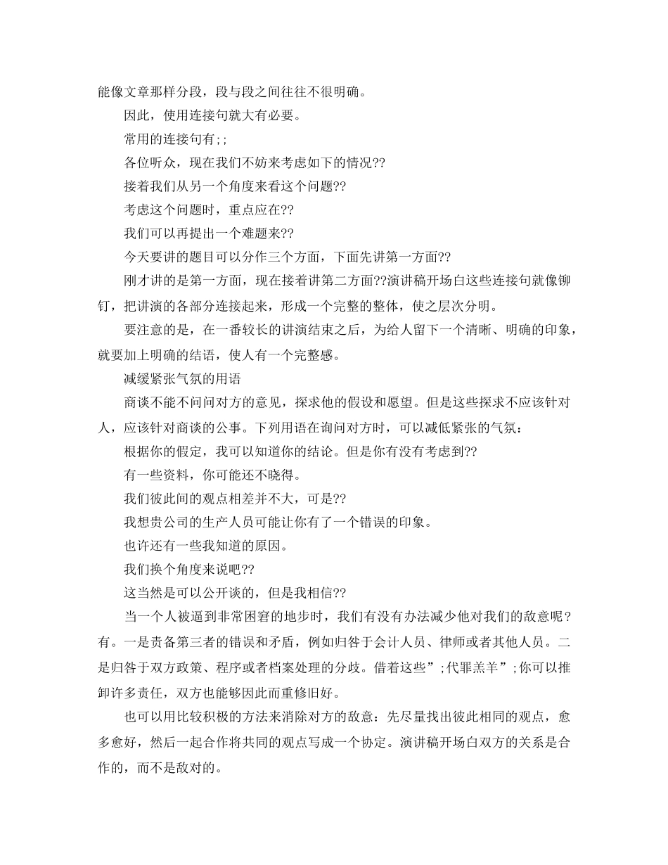 良好的演讲稿开场白是成功的一半 _第3页