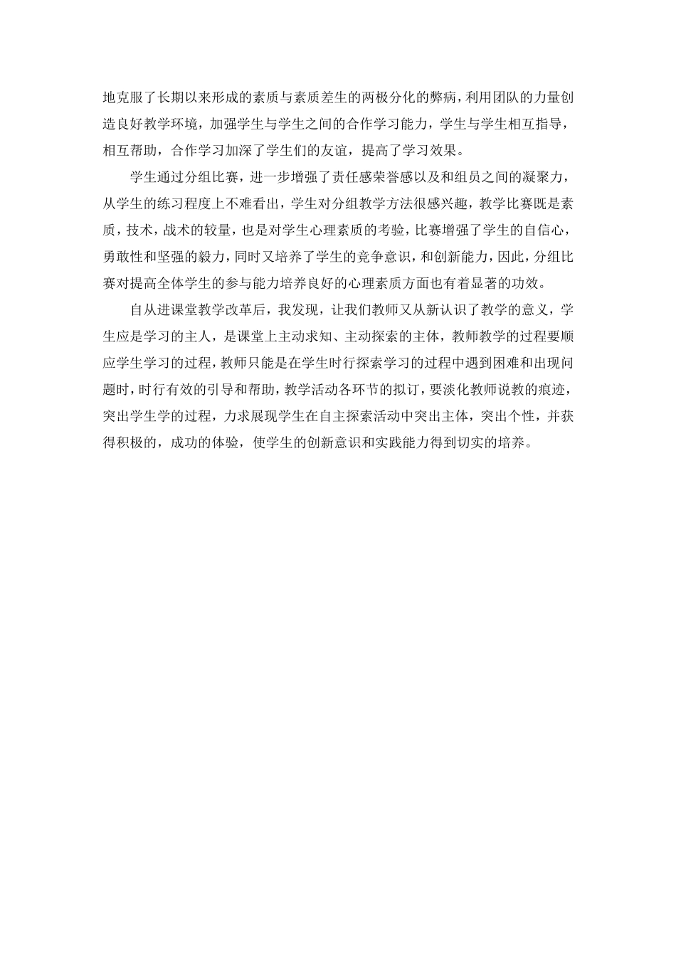 立定跳远+游戏课后反思_第2页