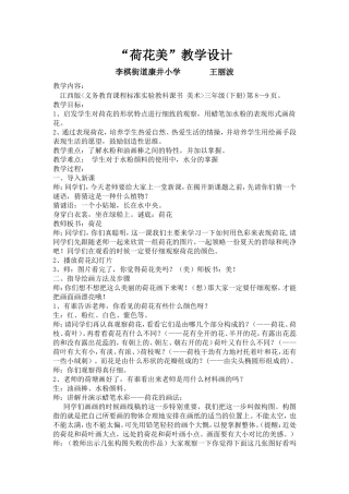 荷花美（康小王丽波）
