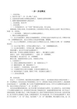 小班一步一步走啊走教案及反思
