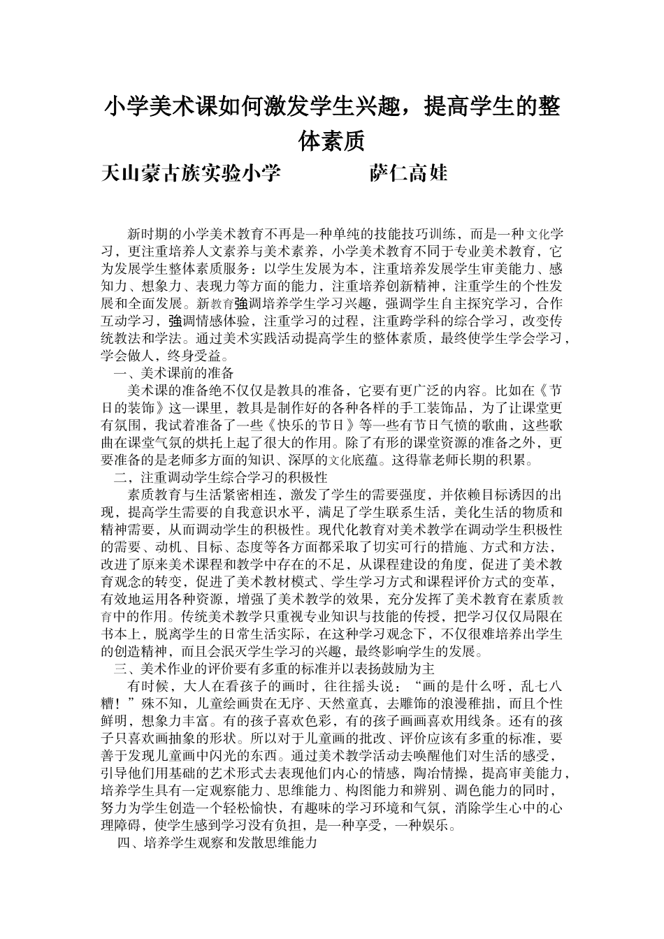 小学美术课如何激发学生兴趣_第1页