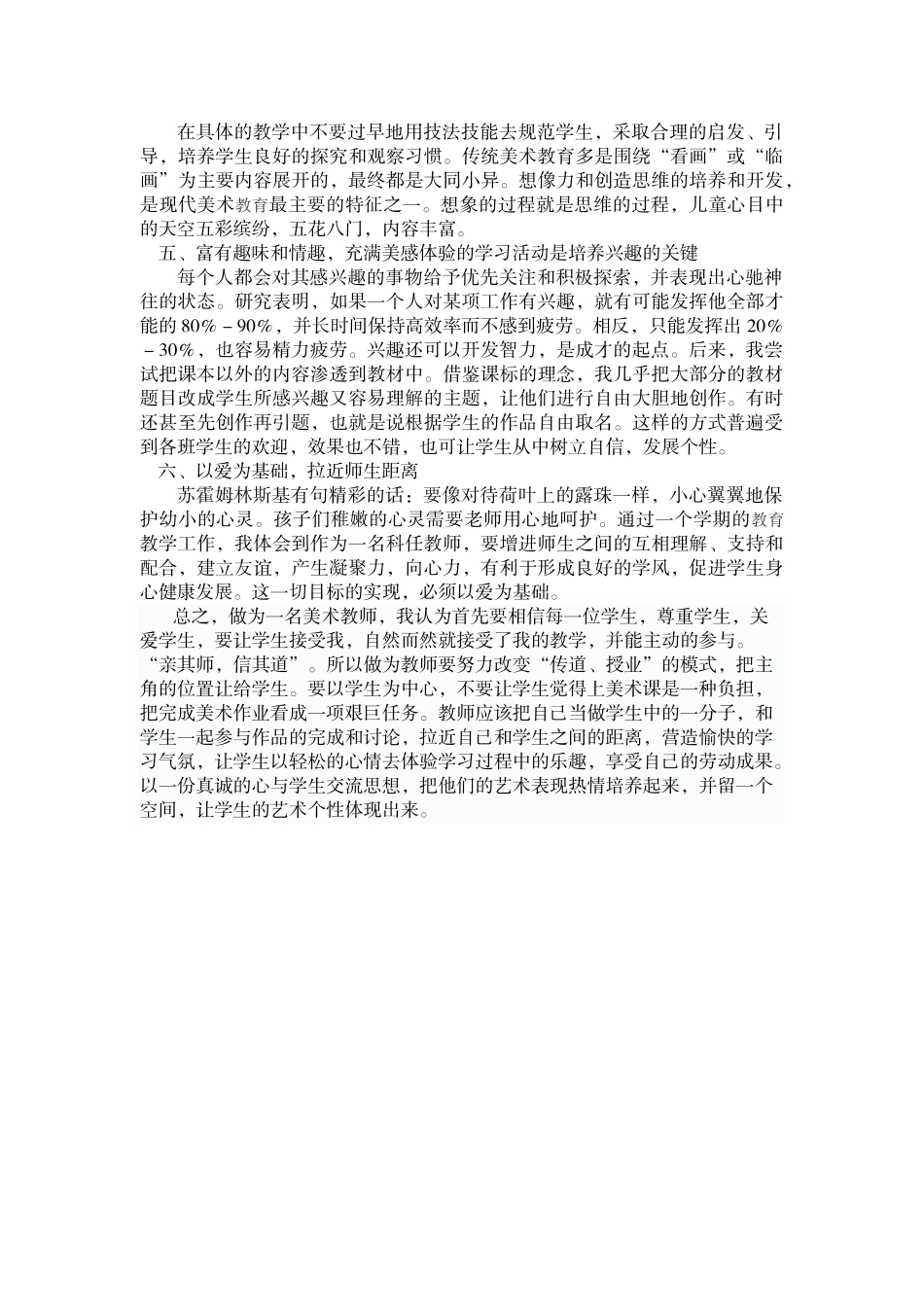 小学美术课如何激发学生兴趣_第2页