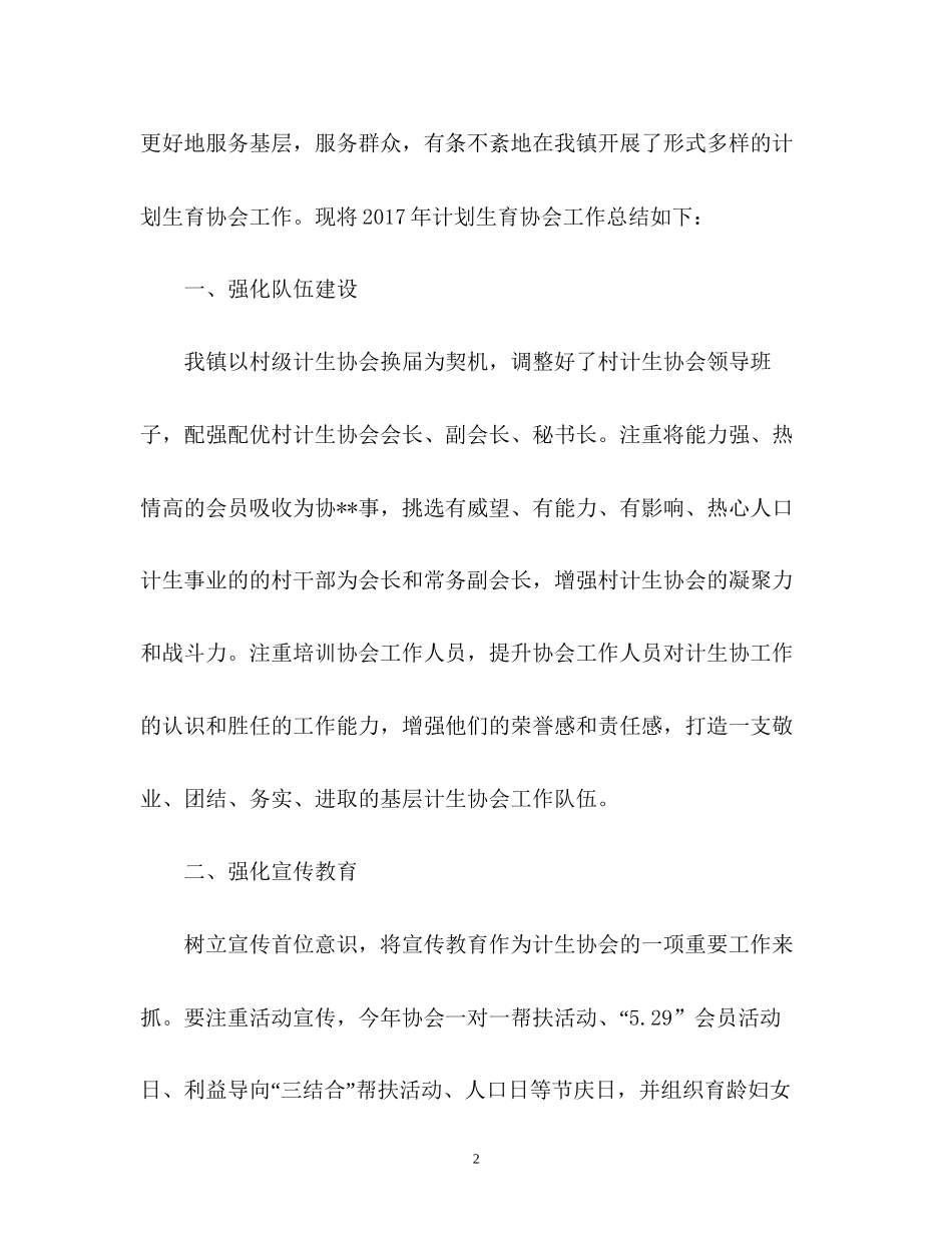 度计划生育协会工作总结_第2页