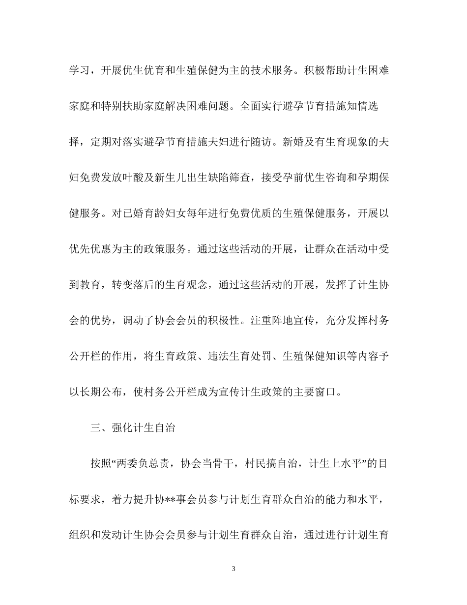 度计划生育协会工作总结_第3页