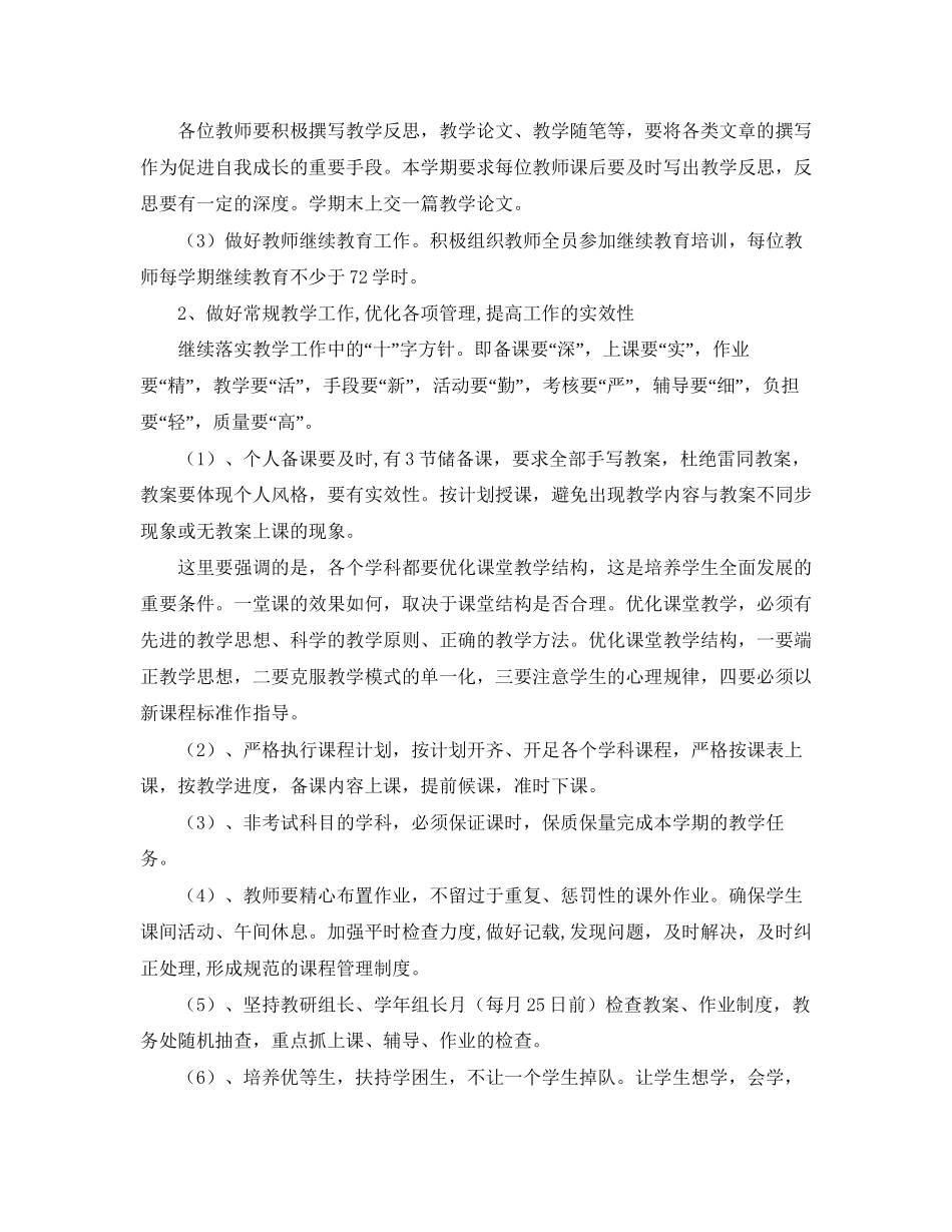 小学教学教研工作作计划范文_第2页