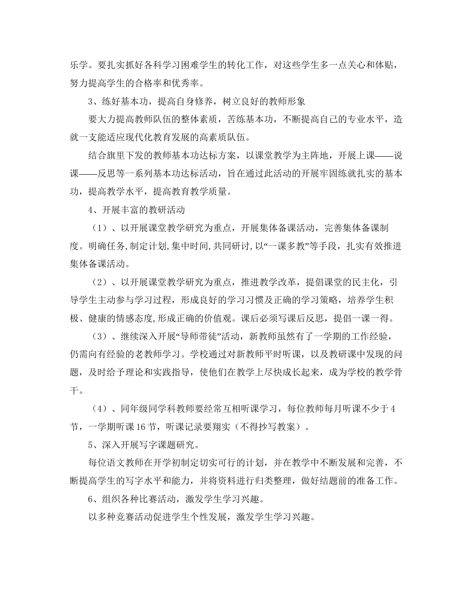 小学教学教研工作作计划范文_第3页