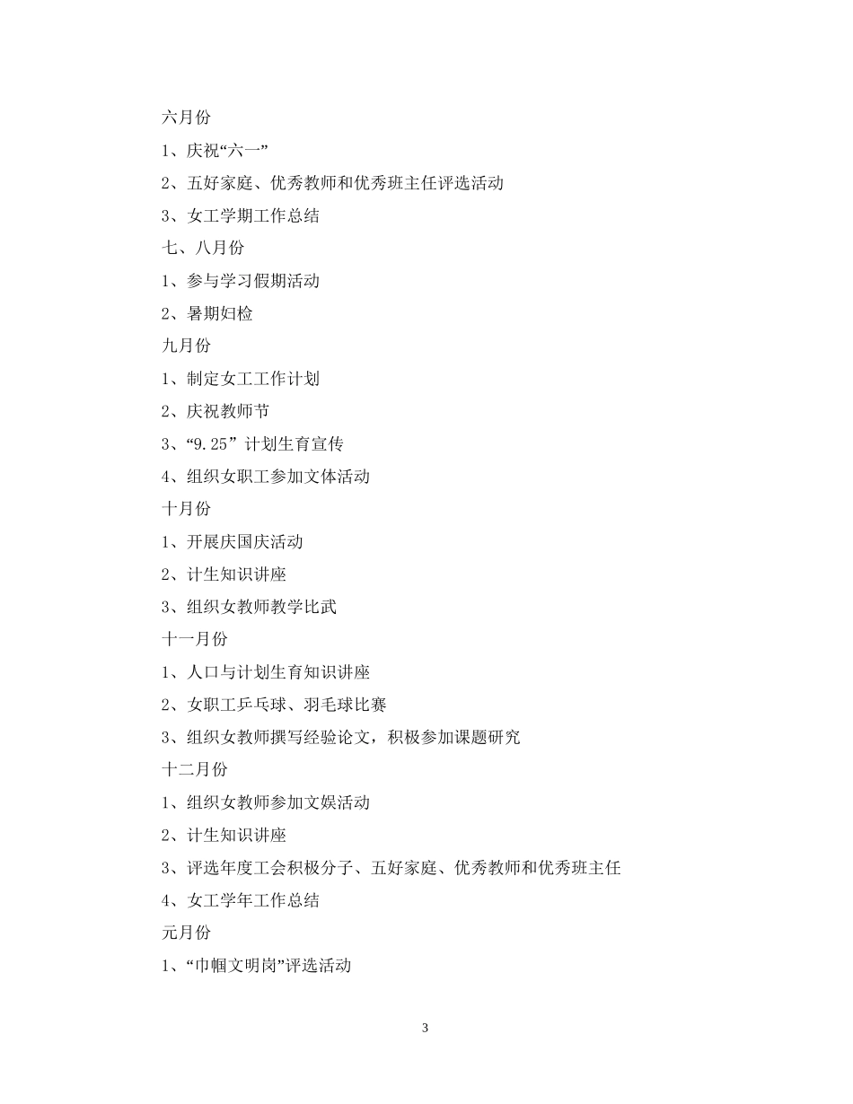 学校女工委工作计划_第3页