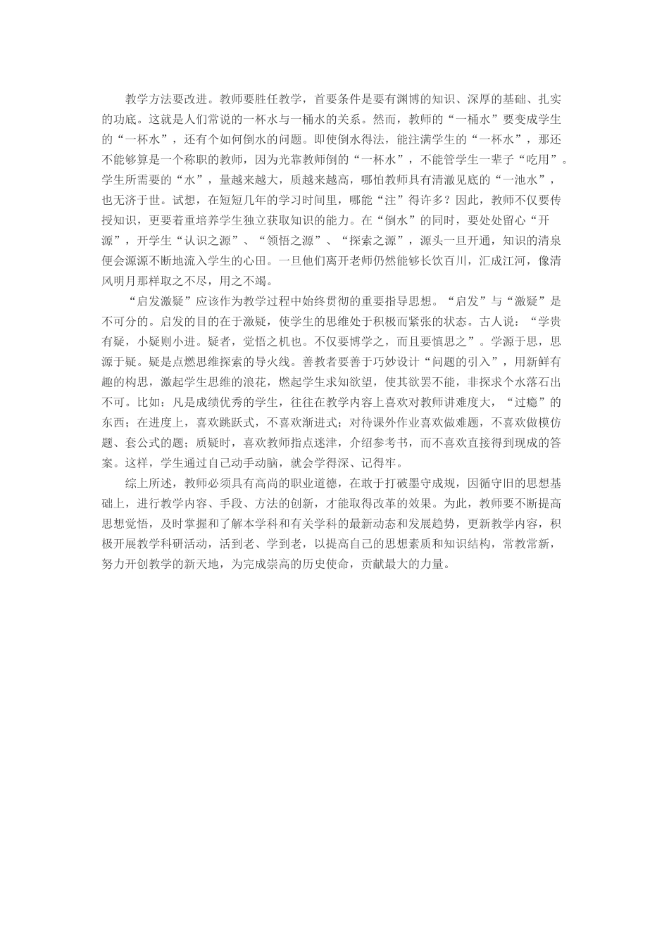 谈今天我们如何做教师_第2页