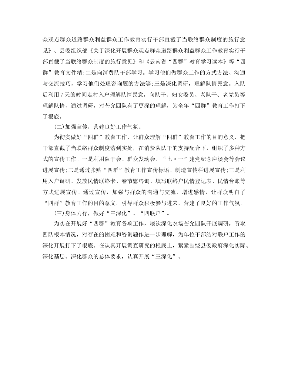 个人“四群”教育工作参考总结 (2) _第2页