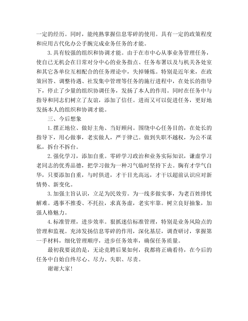 社保局副处长竞聘演讲稿 _第2页