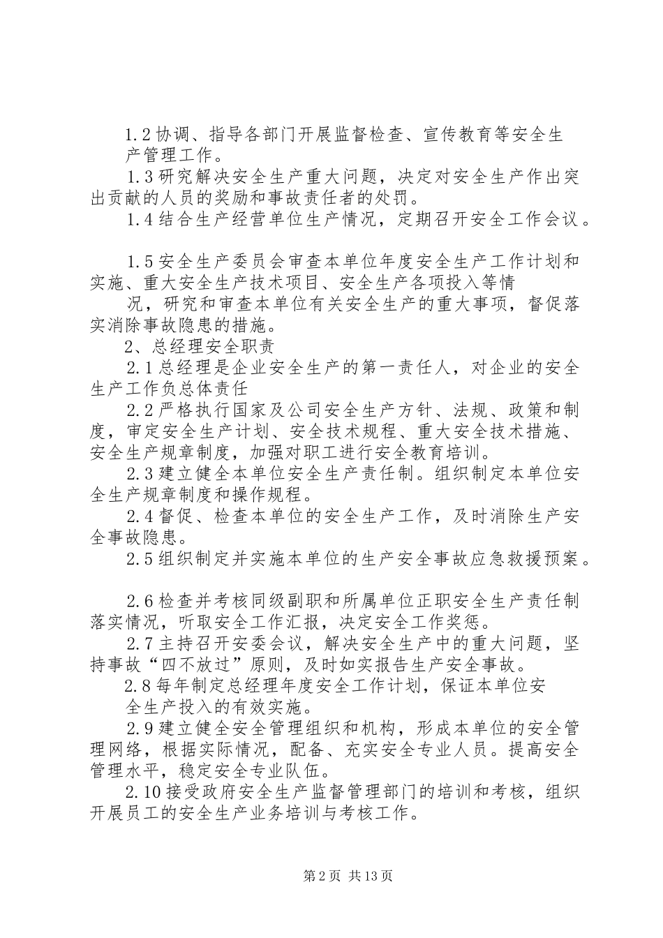 企业安全生产责任制管理制度_第2页