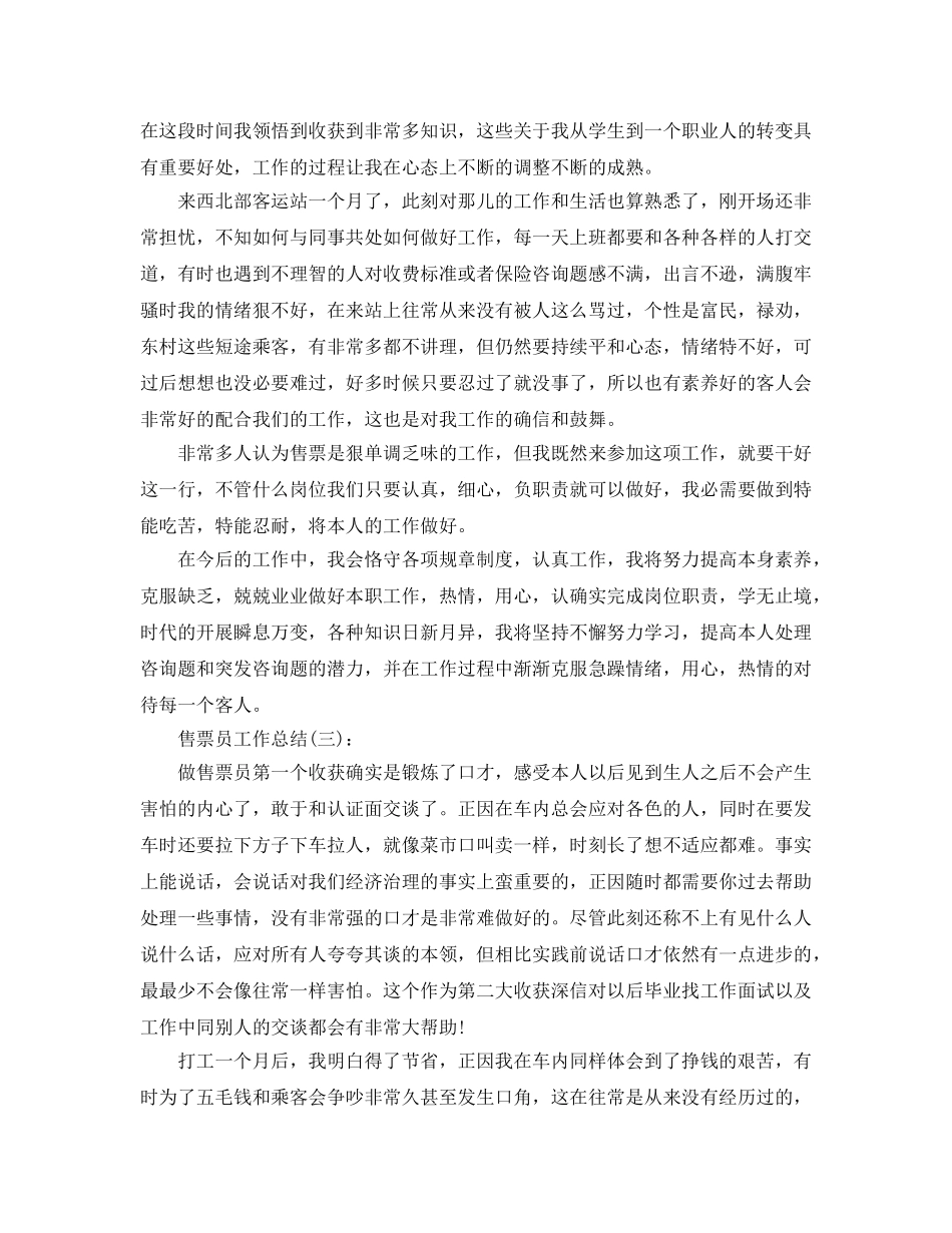 售票员工作参考总结（通用） _第2页