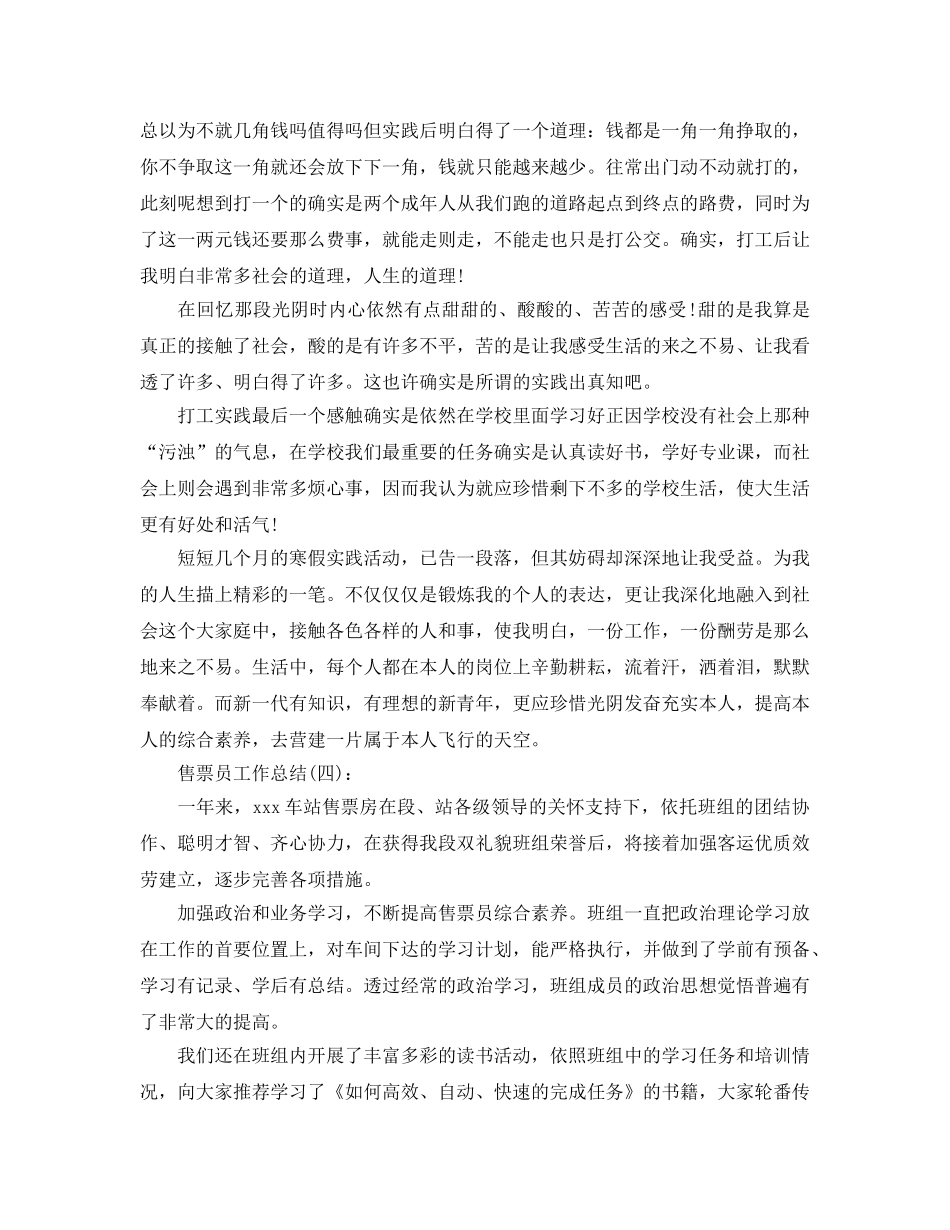 售票员工作参考总结（通用） _第3页