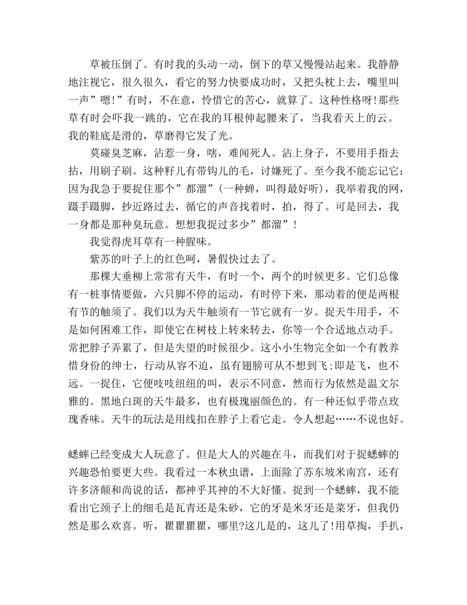 汪曾祺花园 _第2页